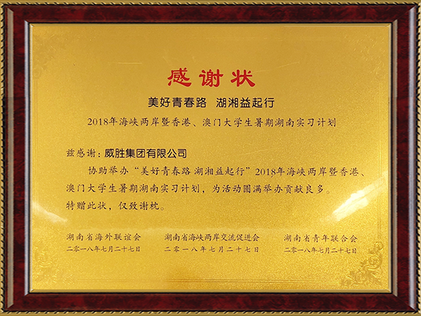 海峽兩岸暨香港、澳門大學(xué)生暑假湖南實(shí)習(xí)計(jì)劃