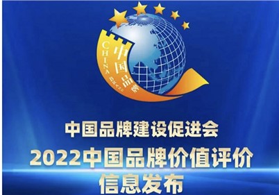 品牌價值27.3億！威勝集團(tuán)榮登2022中國品牌價值評價榜單