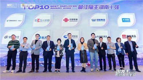 喜訊！威勝集團(tuán)榮獲“2022中國(guó)年度最佳雇主湖南十強(qiáng)”稱號(hào)！
