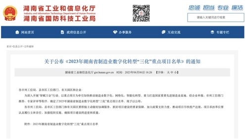 喜訊！威勝集團(tuán)上榜2023年湖南省制造業(yè)數(shù)字化轉(zhuǎn)型“三化”重點(diǎn)項(xiàng)目名單