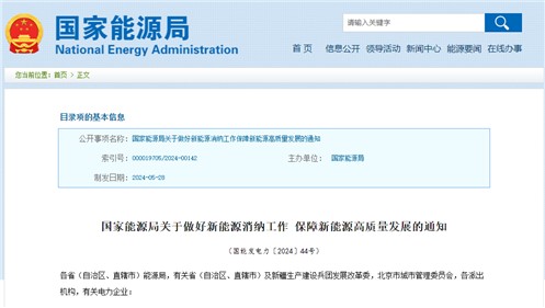 新能源消納需求大幅增加 國(guó)家能源局：打破省間壁壘，不得限制跨省新能源交易